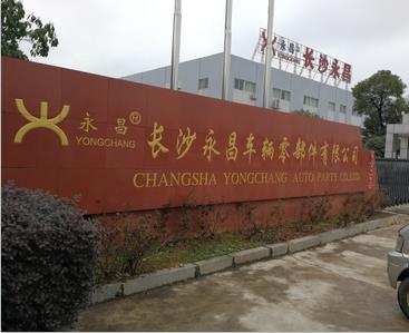 散熱器軟管在長(zhǎng)沙永昌汽車(chē)零部件有限公司調(diào)試完畢，